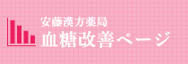 血糖改善サイト